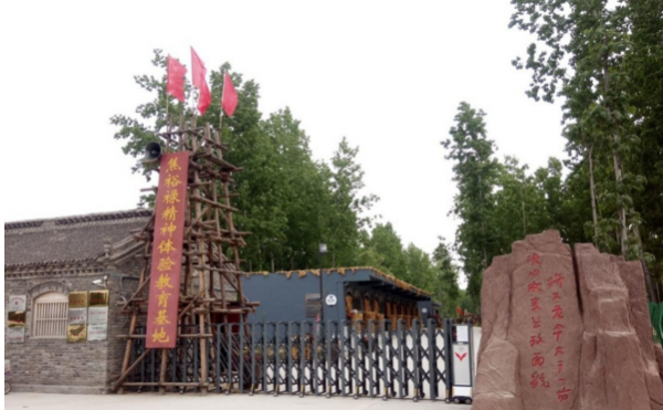 焦裕禄精神体验教育基地