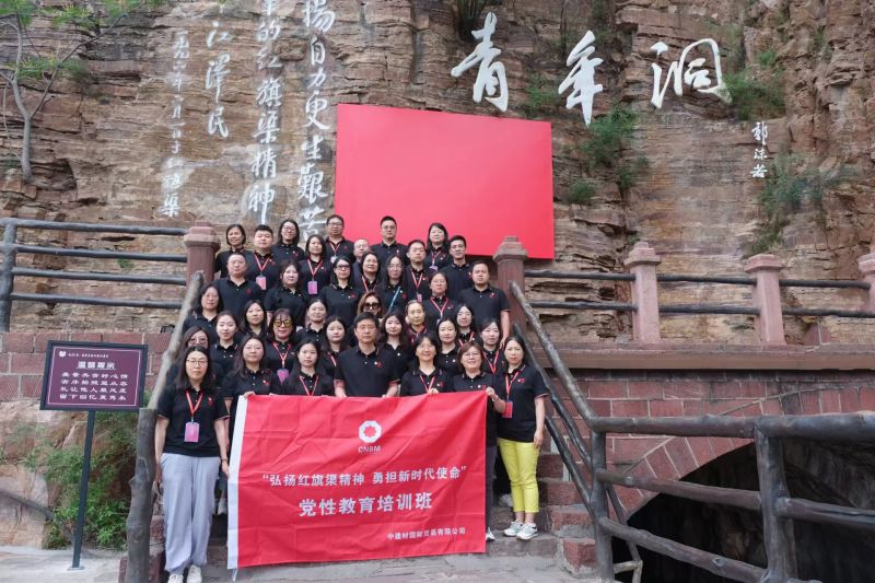 中建材国贸“弘扬红旗渠精神 勇担新时代使命”主题党性教育培训班